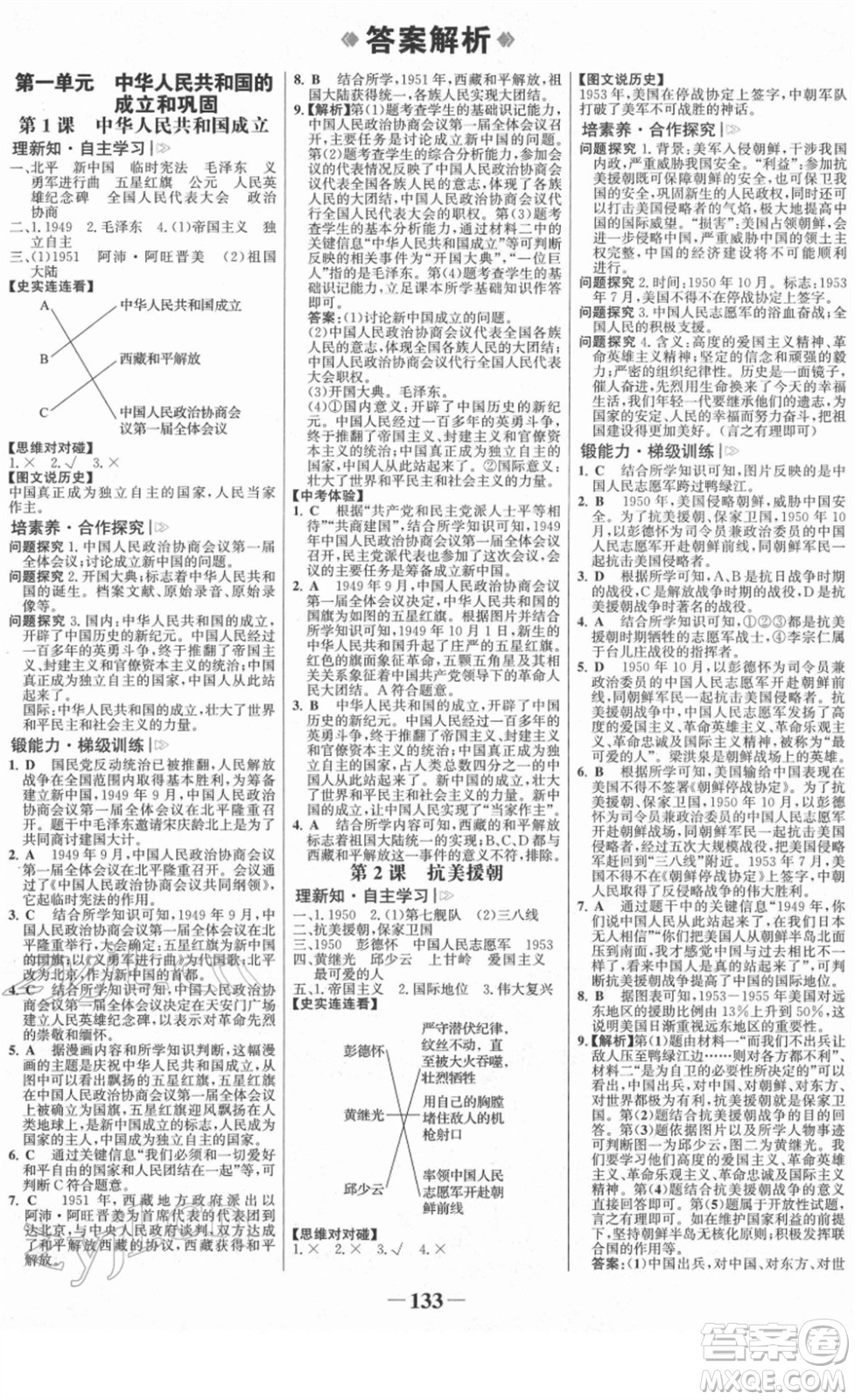 河北少年兒童出版社2022金榜學(xué)案八年級(jí)歷史下冊(cè)部編版答案