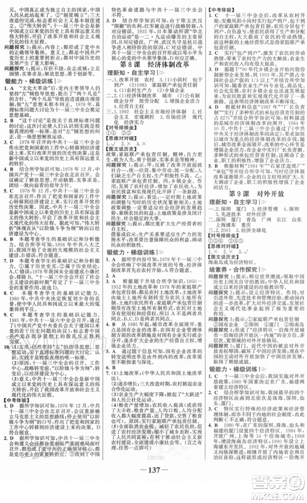 河北少年兒童出版社2022金榜學(xué)案八年級(jí)歷史下冊(cè)部編版答案