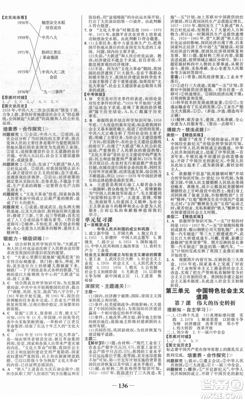 河北少年兒童出版社2022金榜學(xué)案八年級(jí)歷史下冊(cè)部編版答案