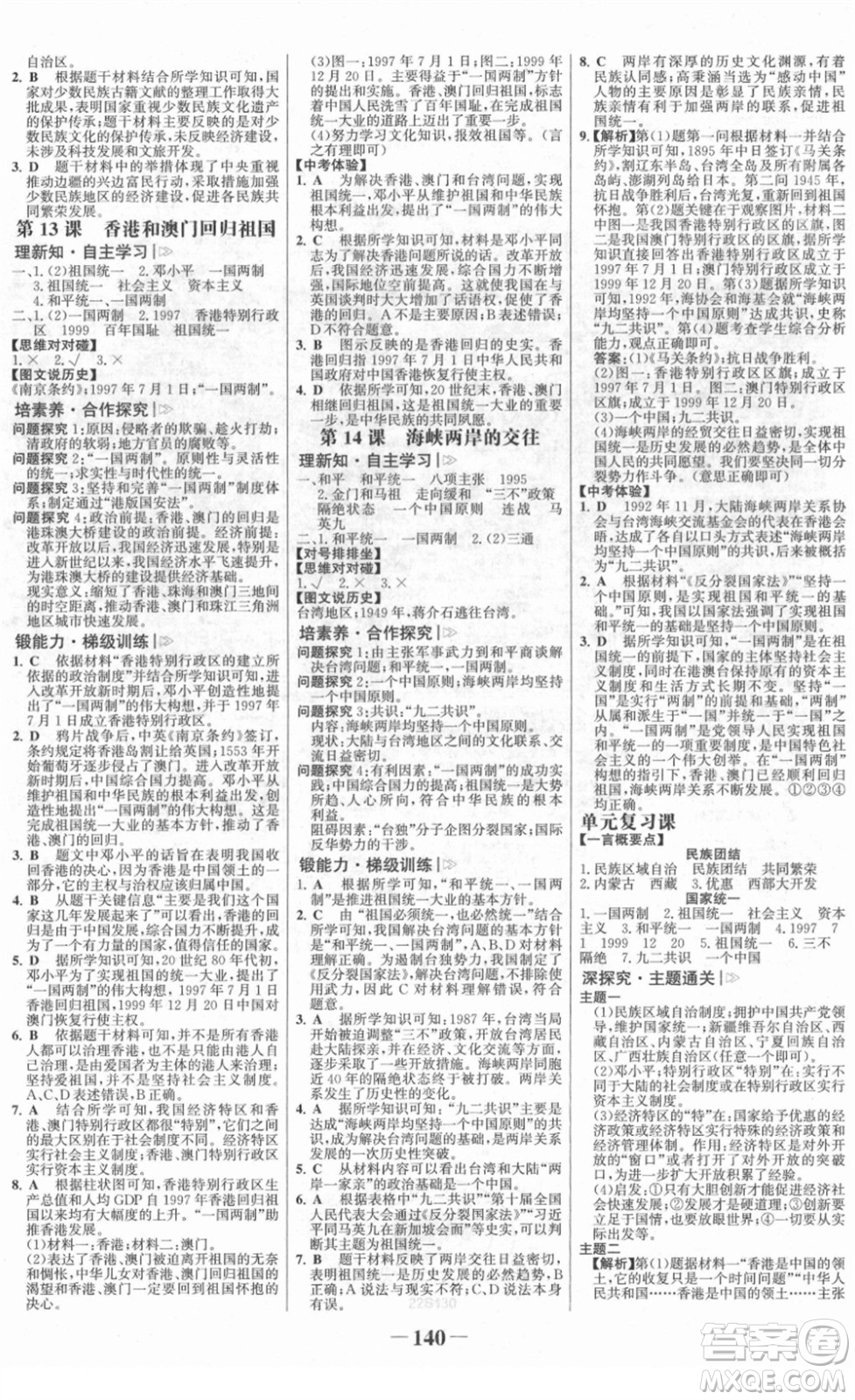 河北少年兒童出版社2022金榜學(xué)案八年級(jí)歷史下冊(cè)部編版答案