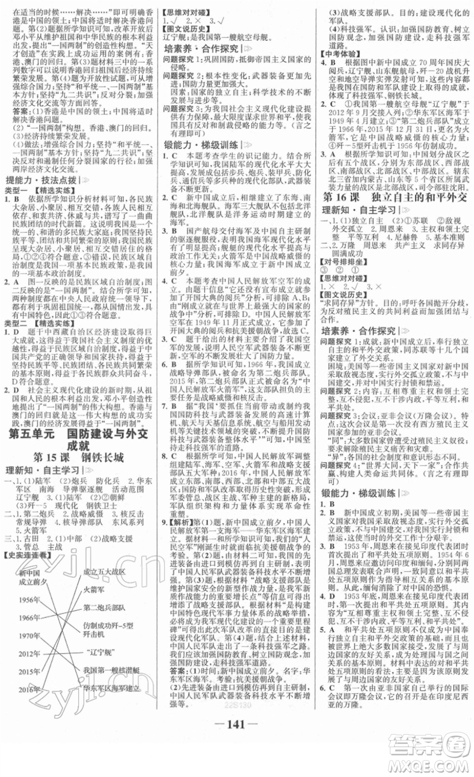 河北少年兒童出版社2022金榜學(xué)案八年級(jí)歷史下冊(cè)部編版答案