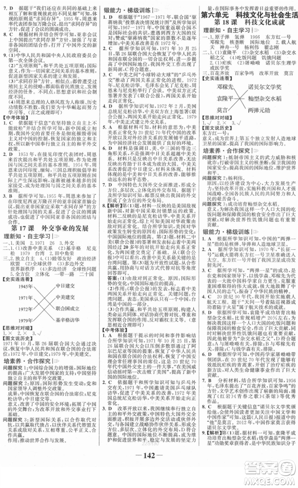 河北少年兒童出版社2022金榜學(xué)案八年級(jí)歷史下冊(cè)部編版答案