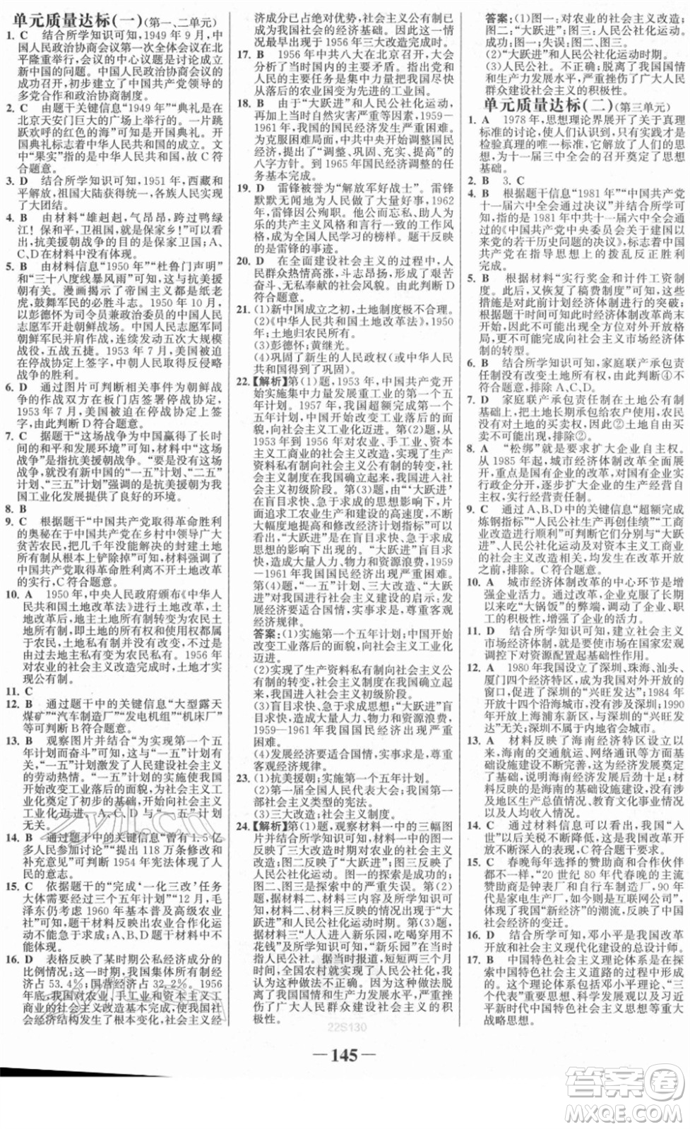 河北少年兒童出版社2022金榜學(xué)案八年級(jí)歷史下冊(cè)部編版答案