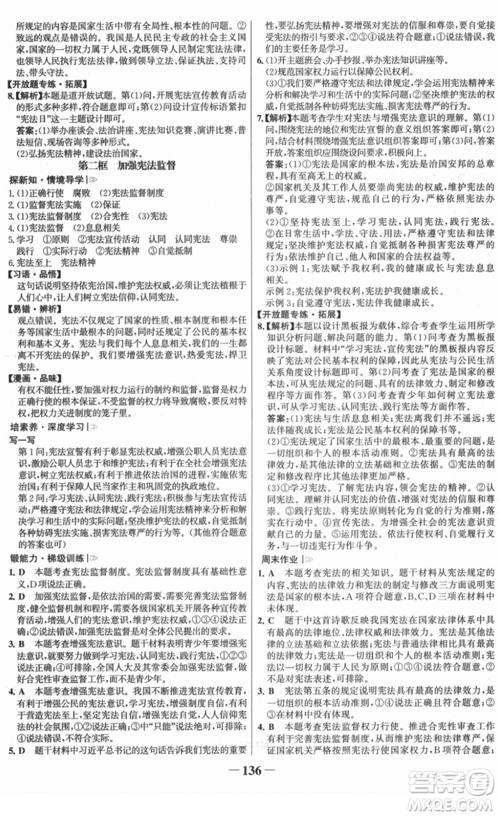 河北少年兒童出版社2022金榜學案八年級道德與法治下冊部編版答案