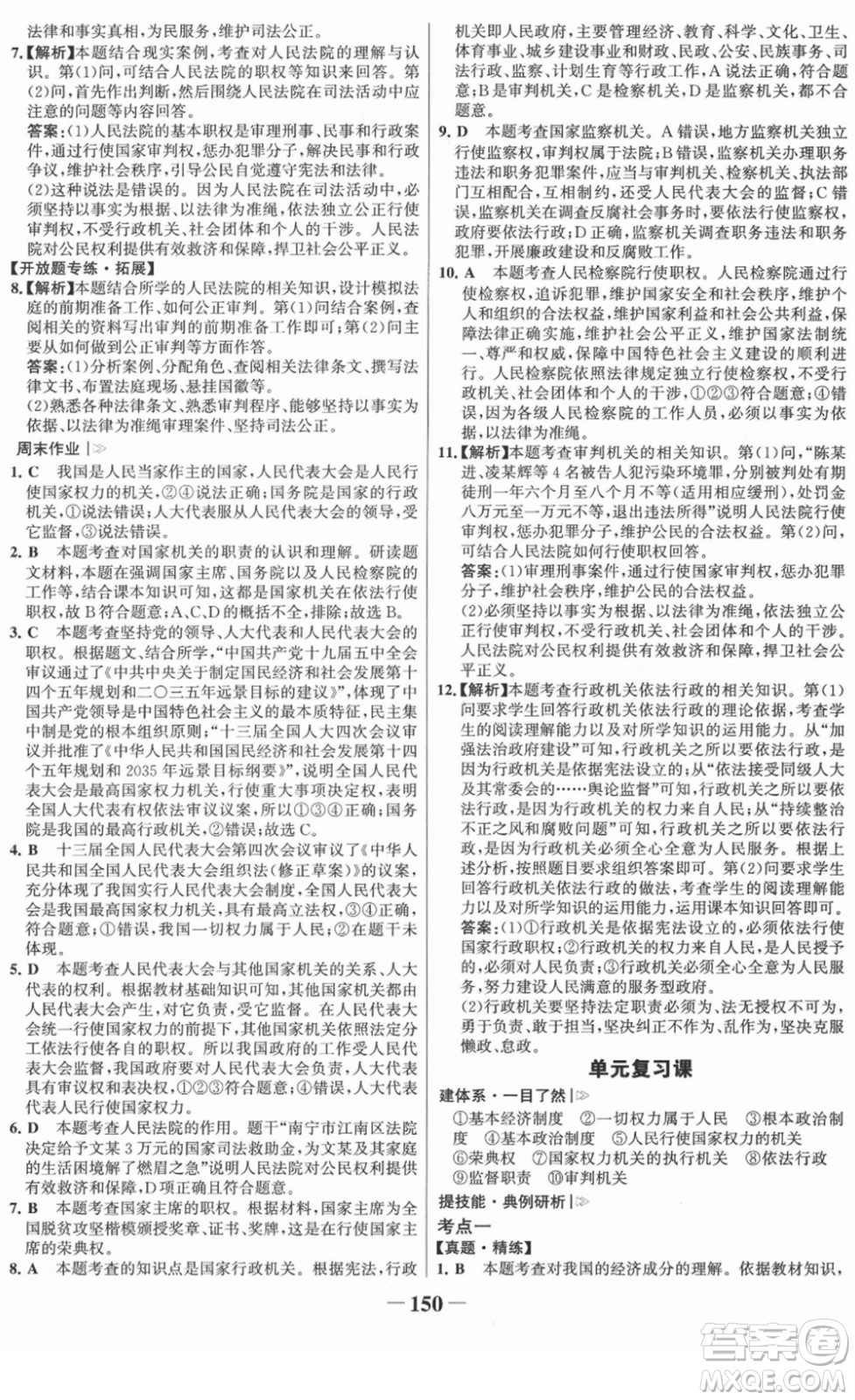 河北少年兒童出版社2022金榜學案八年級道德與法治下冊部編版答案