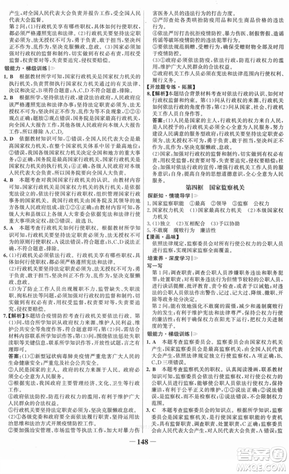 河北少年兒童出版社2022金榜學案八年級道德與法治下冊部編版答案