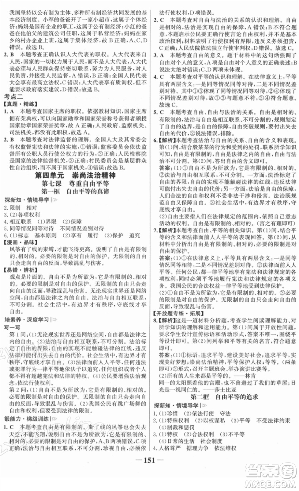 河北少年兒童出版社2022金榜學案八年級道德與法治下冊部編版答案