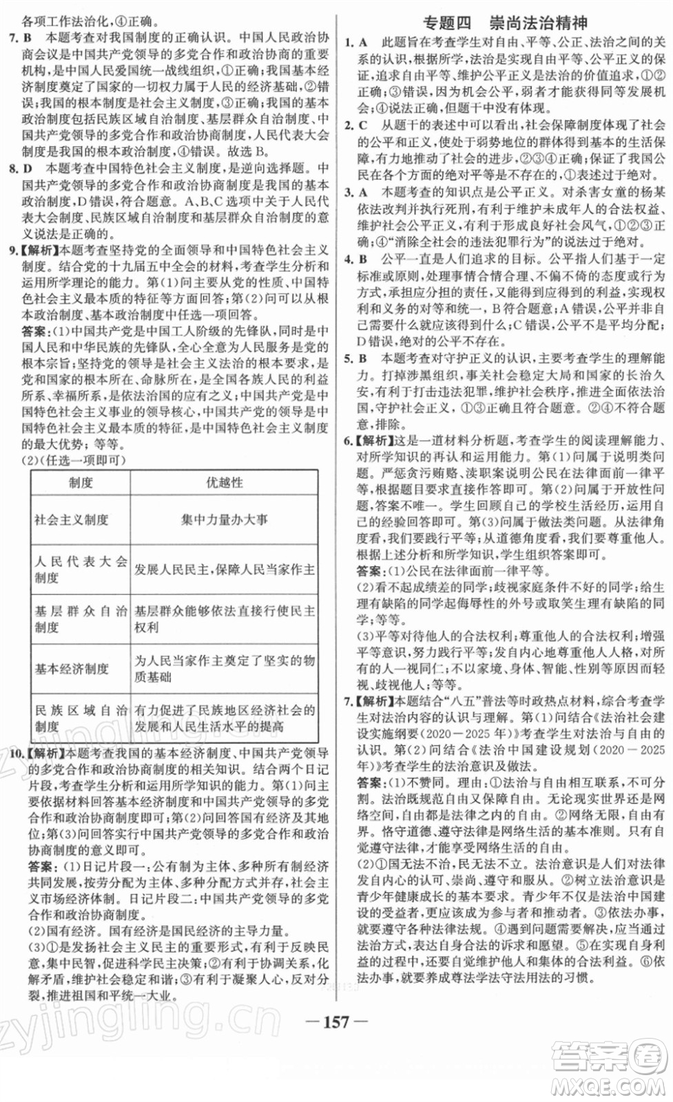 河北少年兒童出版社2022金榜學案八年級道德與法治下冊部編版答案