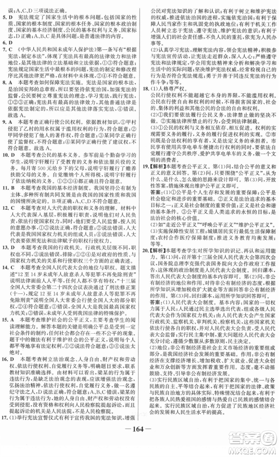 河北少年兒童出版社2022金榜學案八年級道德與法治下冊部編版答案