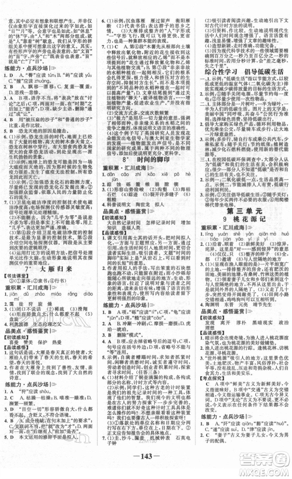 河北少年兒童出版社2022金榜學(xué)案八年級(jí)語(yǔ)文下冊(cè)部編版答案