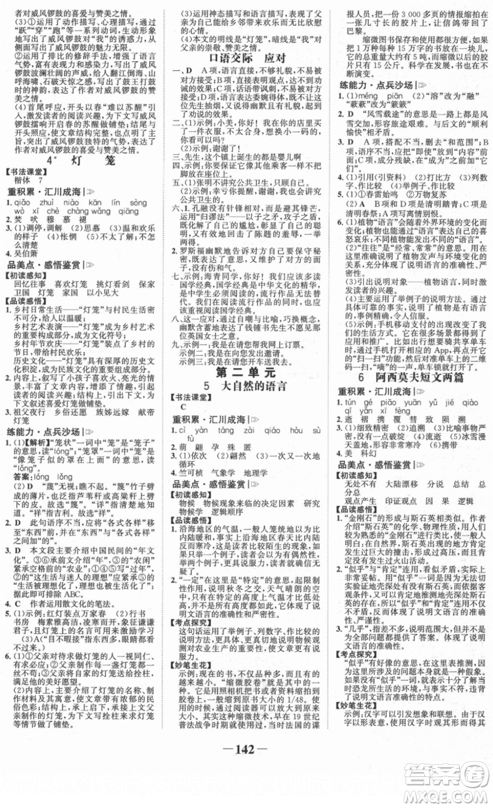 河北少年兒童出版社2022金榜學(xué)案八年級(jí)語(yǔ)文下冊(cè)部編版答案