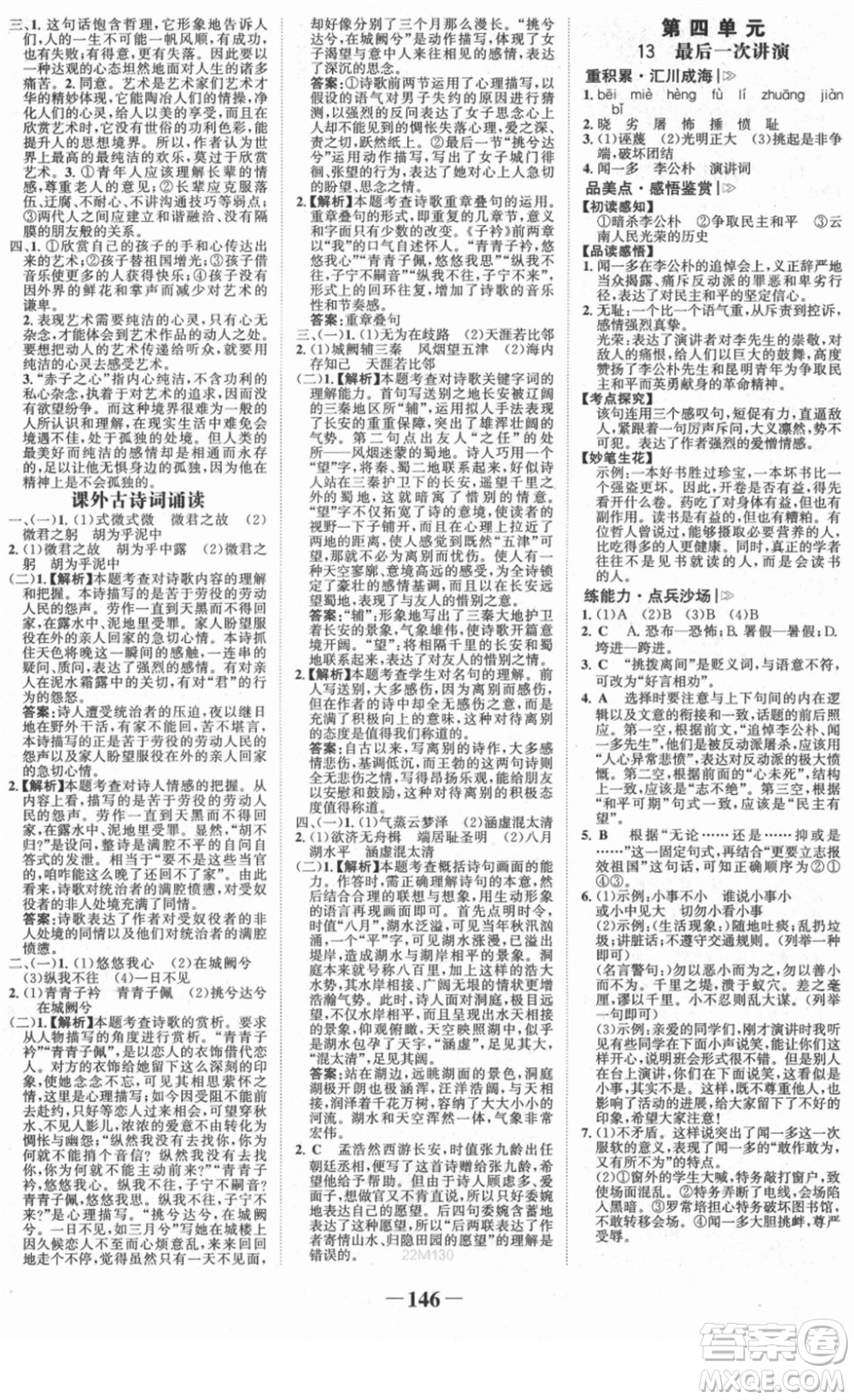 河北少年兒童出版社2022金榜學(xué)案八年級(jí)語(yǔ)文下冊(cè)部編版答案