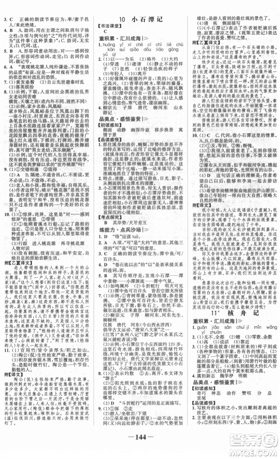 河北少年兒童出版社2022金榜學(xué)案八年級(jí)語(yǔ)文下冊(cè)部編版答案