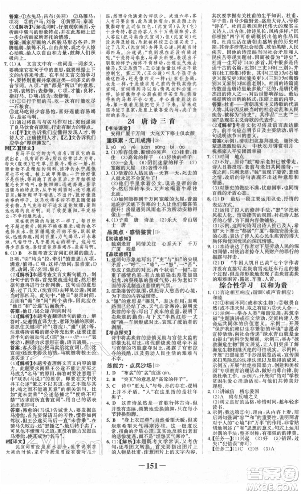 河北少年兒童出版社2022金榜學(xué)案八年級(jí)語(yǔ)文下冊(cè)部編版答案