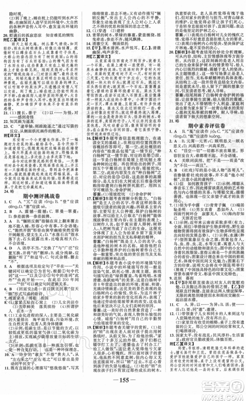 河北少年兒童出版社2022金榜學(xué)案八年級(jí)語(yǔ)文下冊(cè)部編版答案