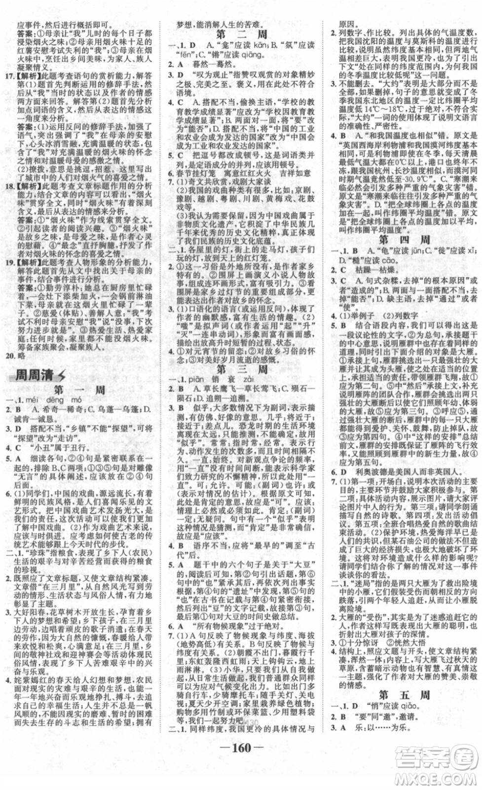 河北少年兒童出版社2022金榜學(xué)案八年級(jí)語(yǔ)文下冊(cè)部編版答案