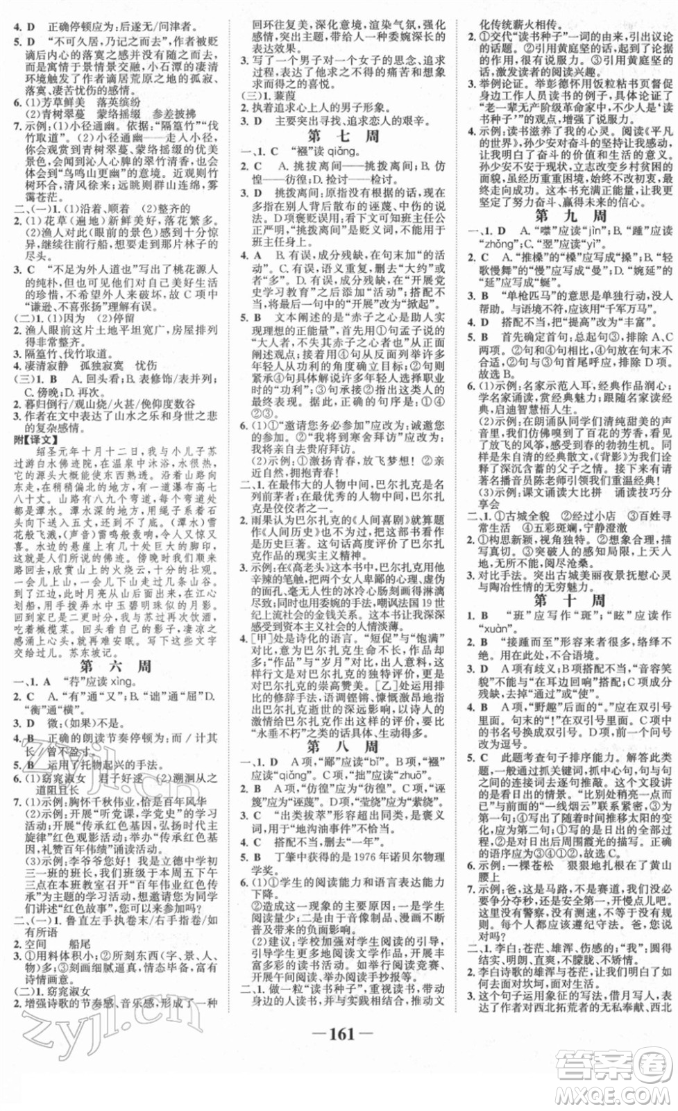 河北少年兒童出版社2022金榜學(xué)案八年級(jí)語(yǔ)文下冊(cè)部編版答案