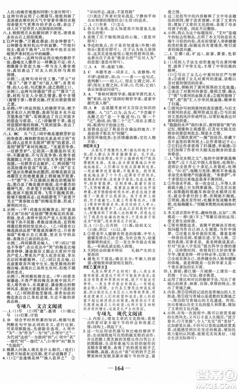 河北少年兒童出版社2022金榜學(xué)案八年級(jí)語(yǔ)文下冊(cè)部編版答案