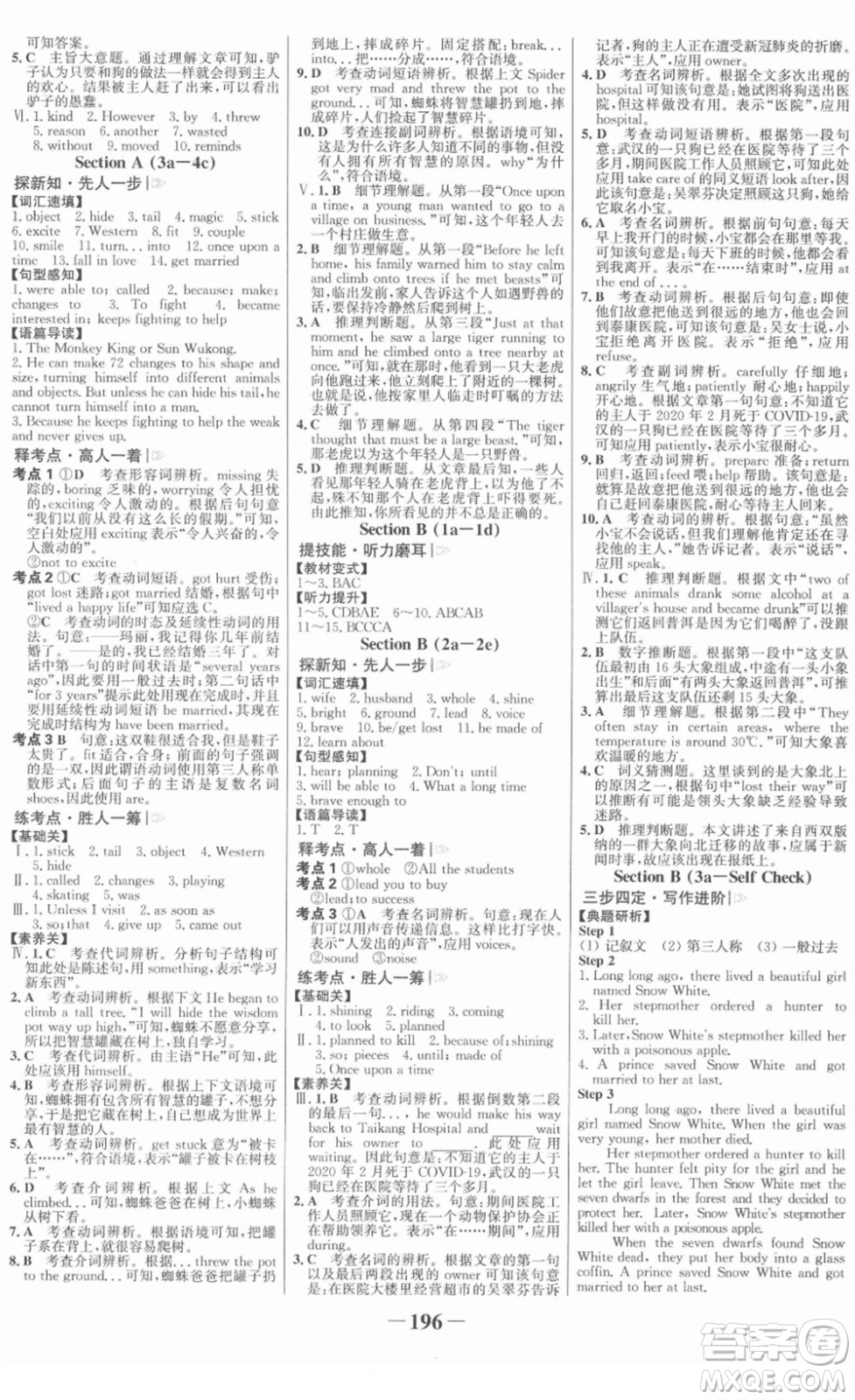 河北少年兒童出版社2022金榜學(xué)案八年級(jí)英語(yǔ)下冊(cè)人教版答案