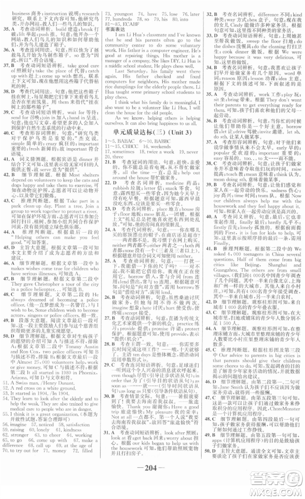 河北少年兒童出版社2022金榜學(xué)案八年級(jí)英語(yǔ)下冊(cè)人教版答案