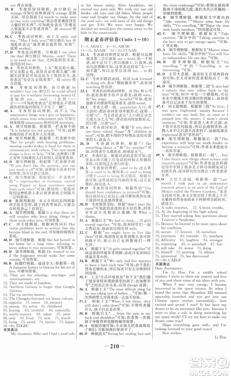 河北少年兒童出版社2022金榜學(xué)案八年級(jí)英語(yǔ)下冊(cè)人教版答案