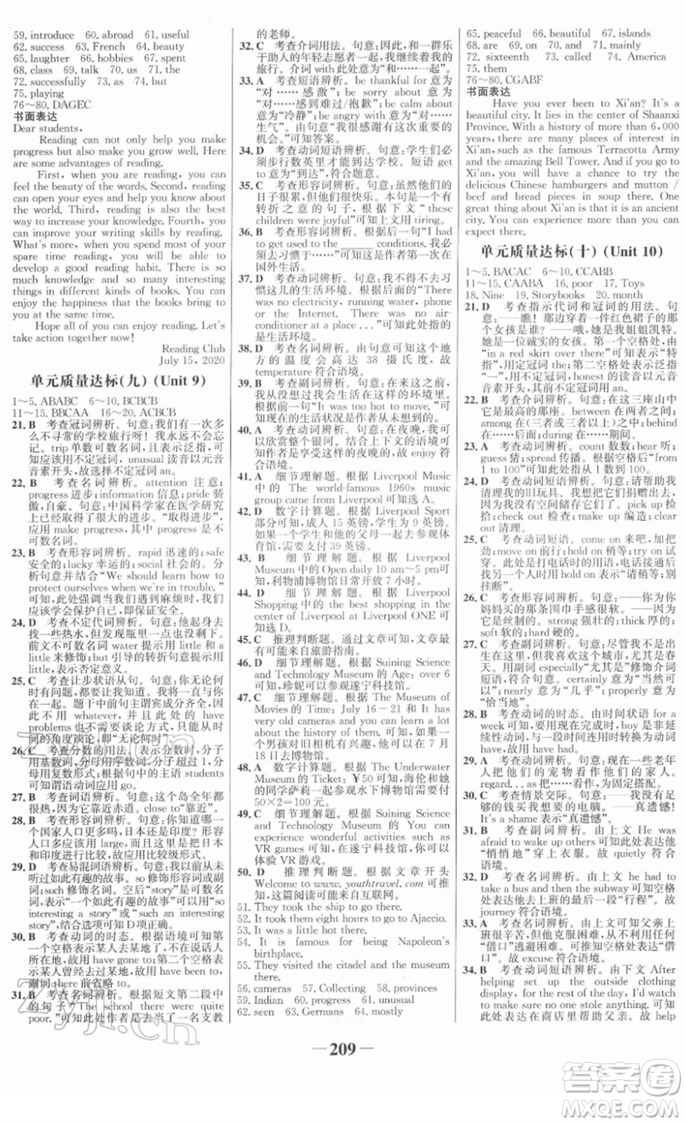 河北少年兒童出版社2022金榜學(xué)案八年級(jí)英語(yǔ)下冊(cè)人教版答案