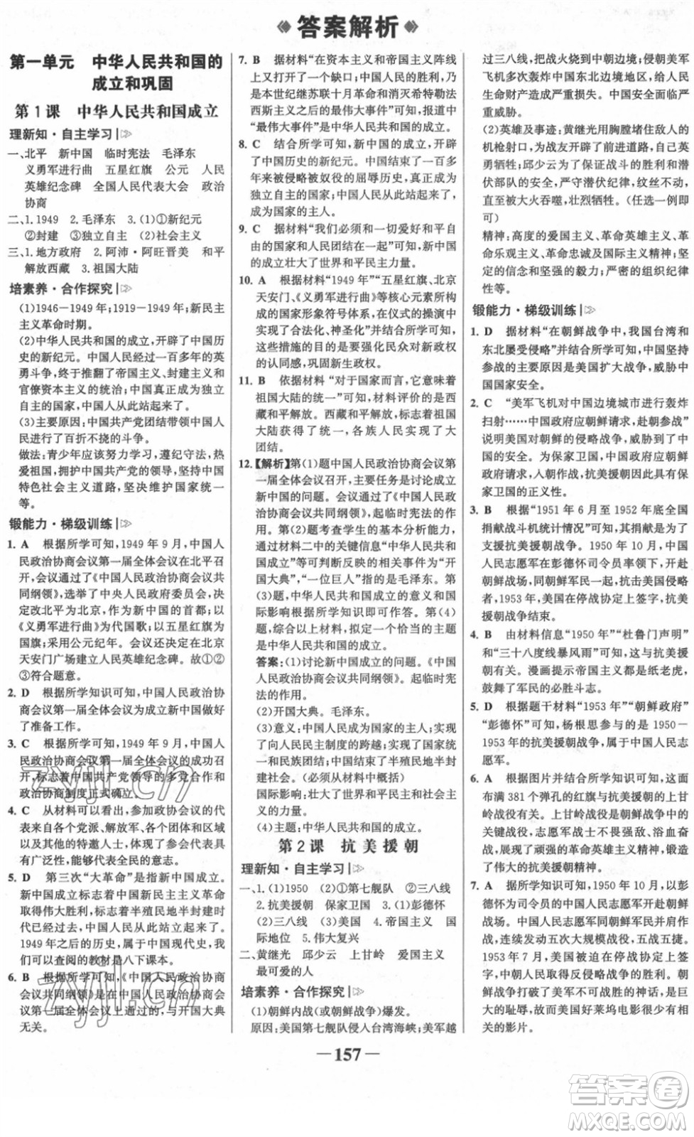 河北少年兒童出版社2022金榜學(xué)案八年級(jí)歷史下冊(cè)部編版廣東專版答案