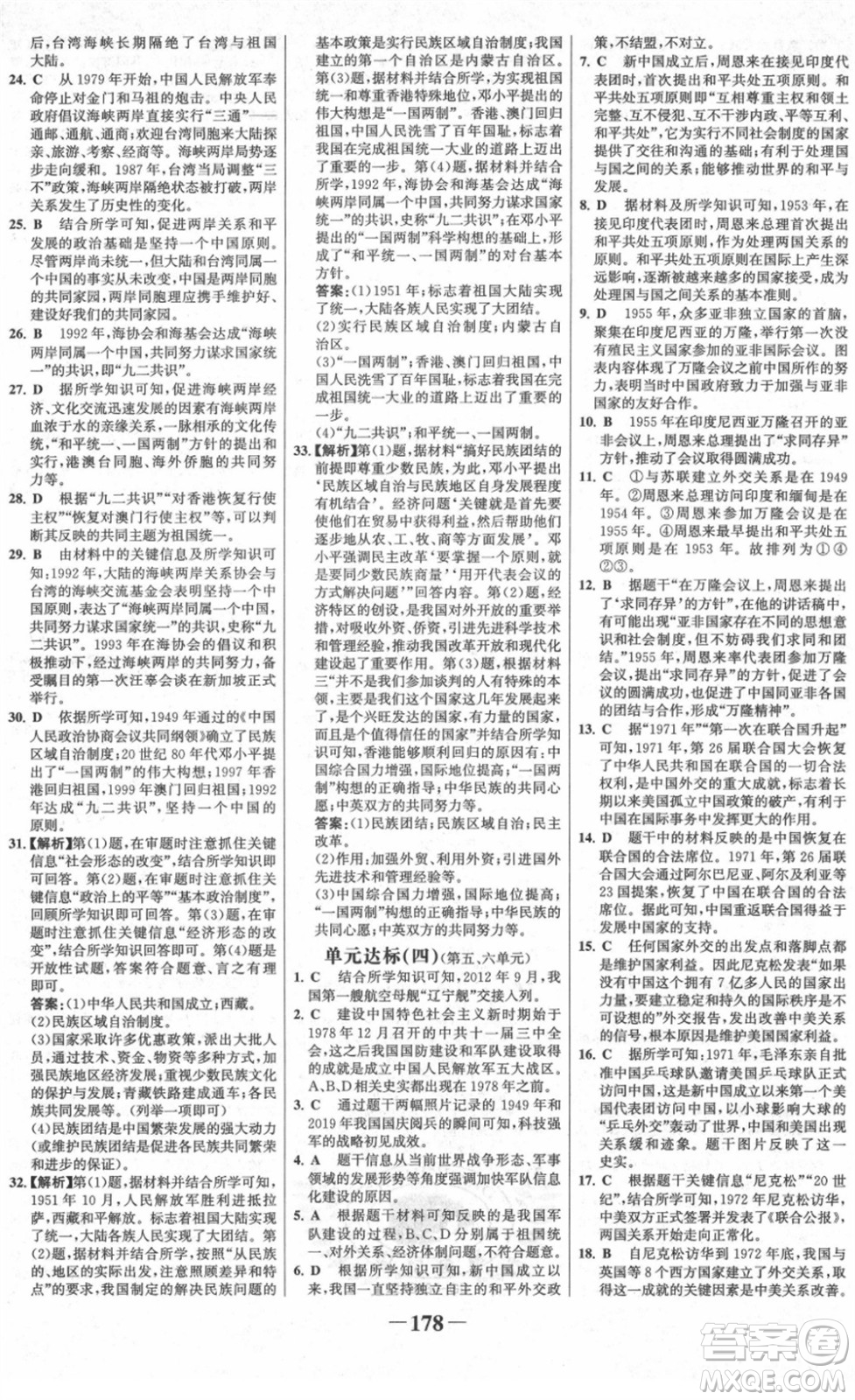 河北少年兒童出版社2022金榜學(xué)案八年級(jí)歷史下冊(cè)部編版廣東專版答案