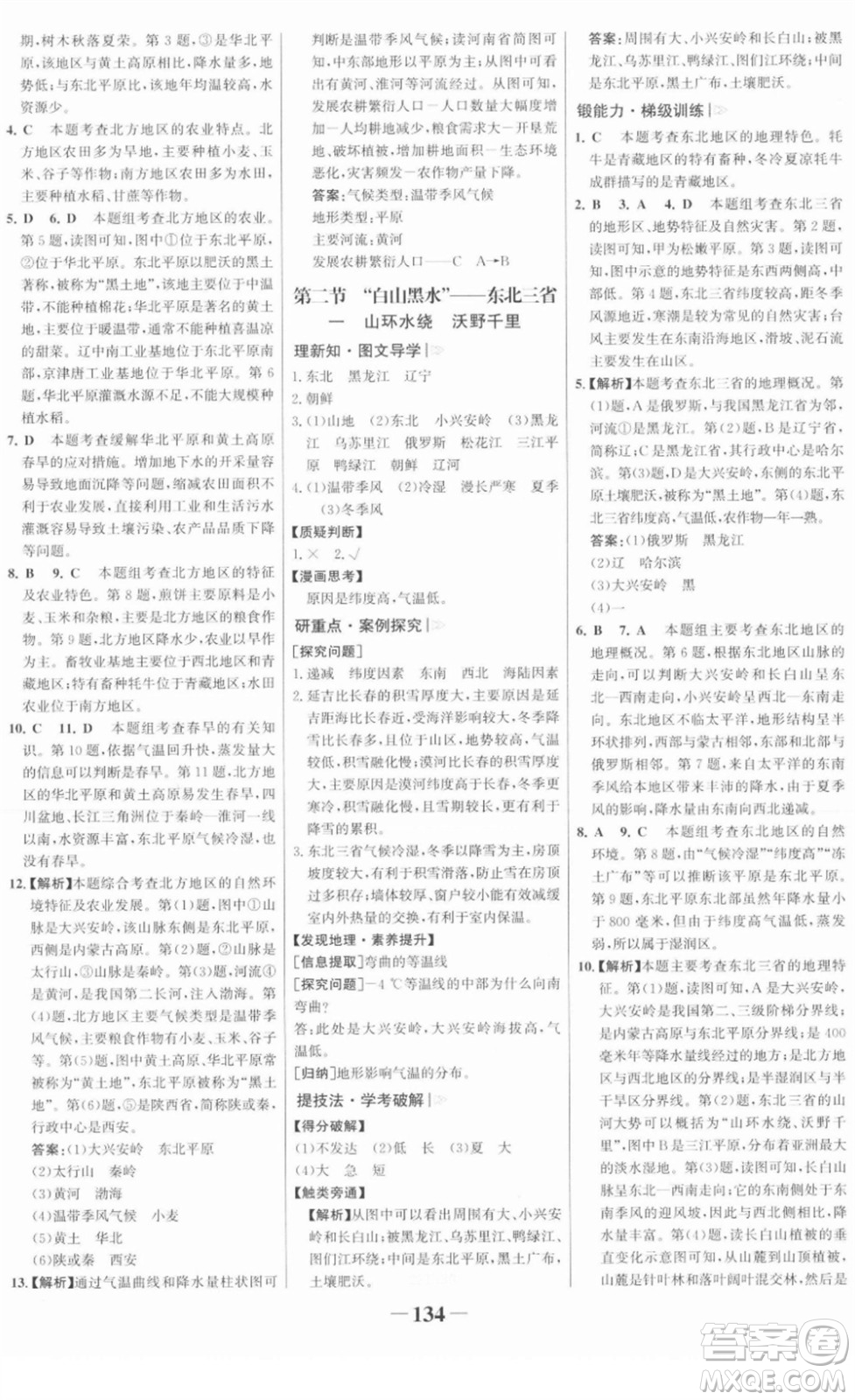 河北少年兒童出版社2022金榜學(xué)案八年級地理下冊人教版答案