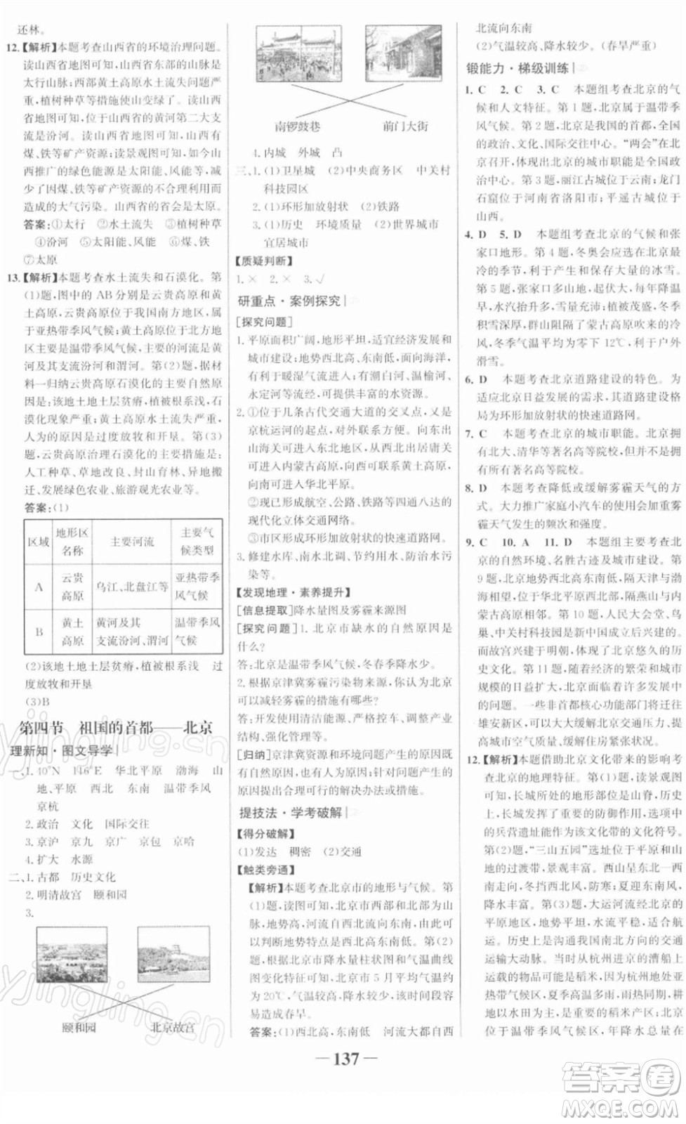 河北少年兒童出版社2022金榜學(xué)案八年級地理下冊人教版答案