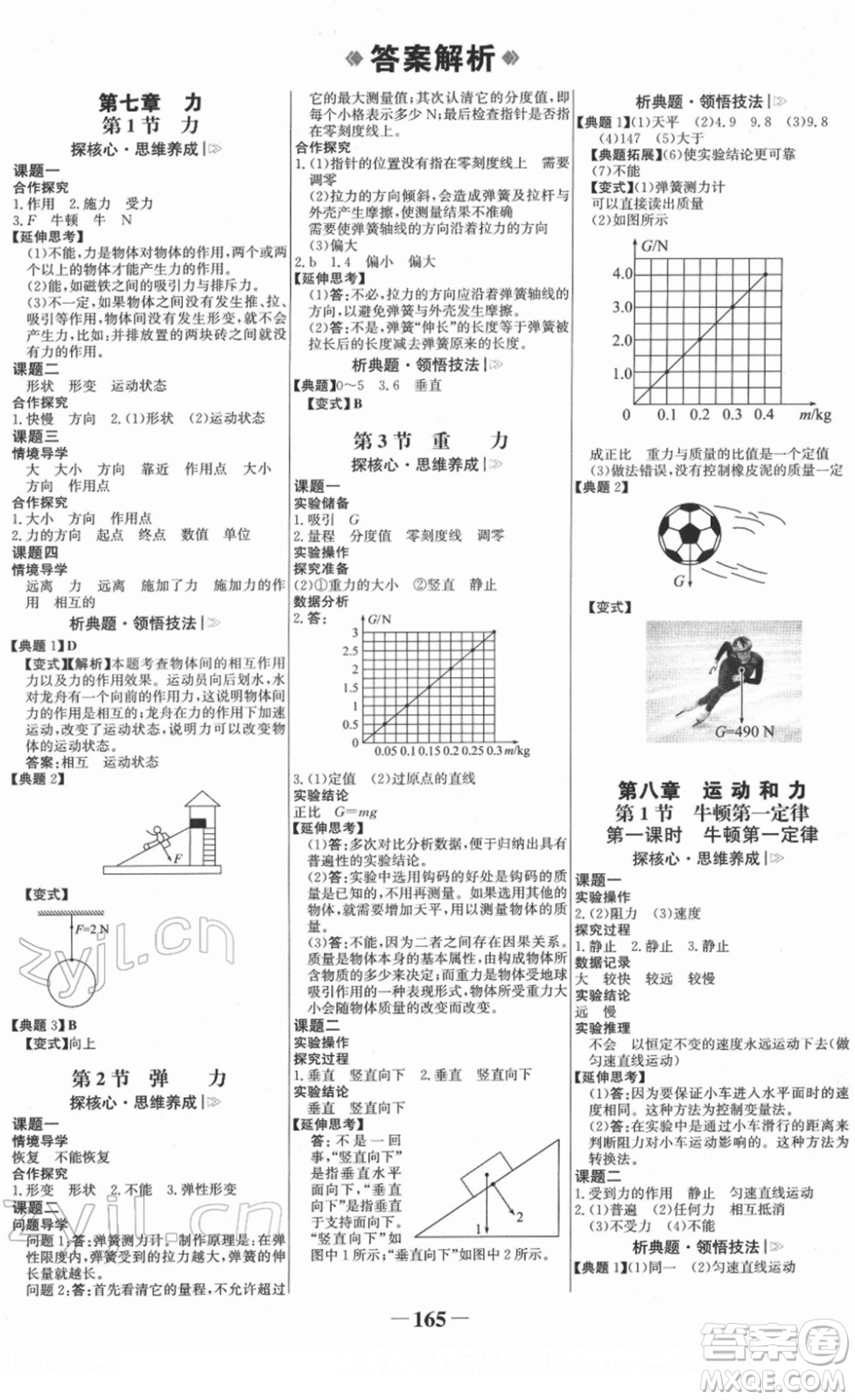 河北少年兒童出版社2022金榜學(xué)案八年級物理下冊人教版答案