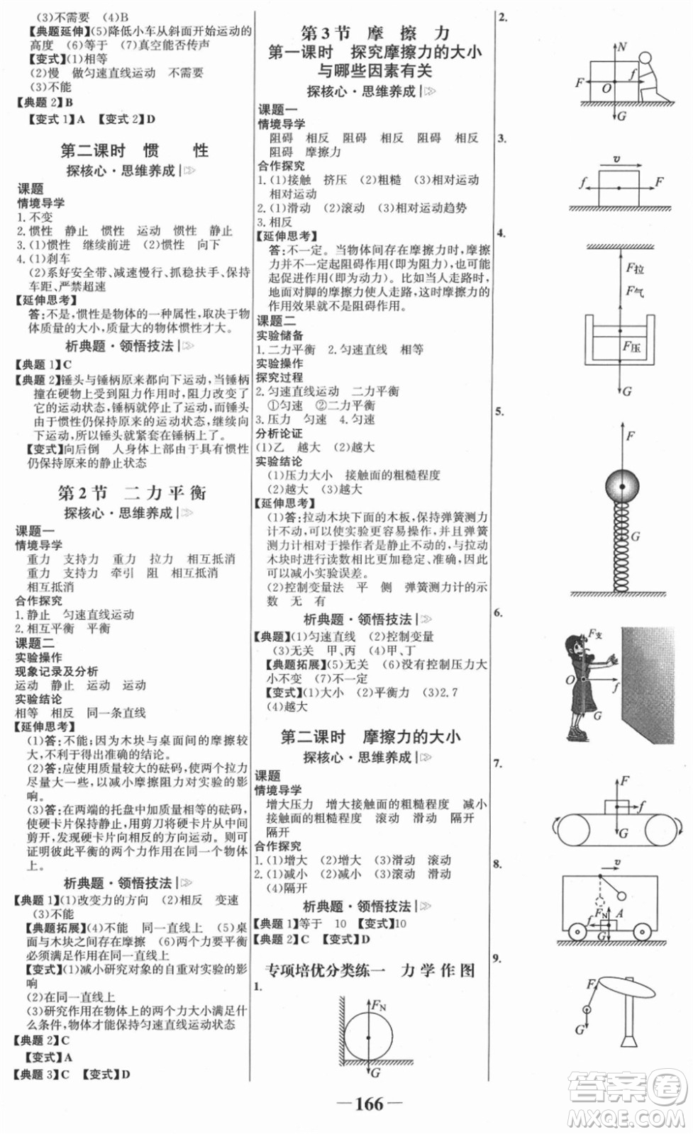 河北少年兒童出版社2022金榜學(xué)案八年級物理下冊人教版答案