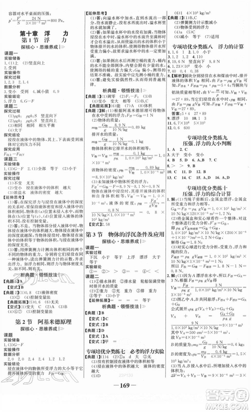 河北少年兒童出版社2022金榜學(xué)案八年級物理下冊人教版答案