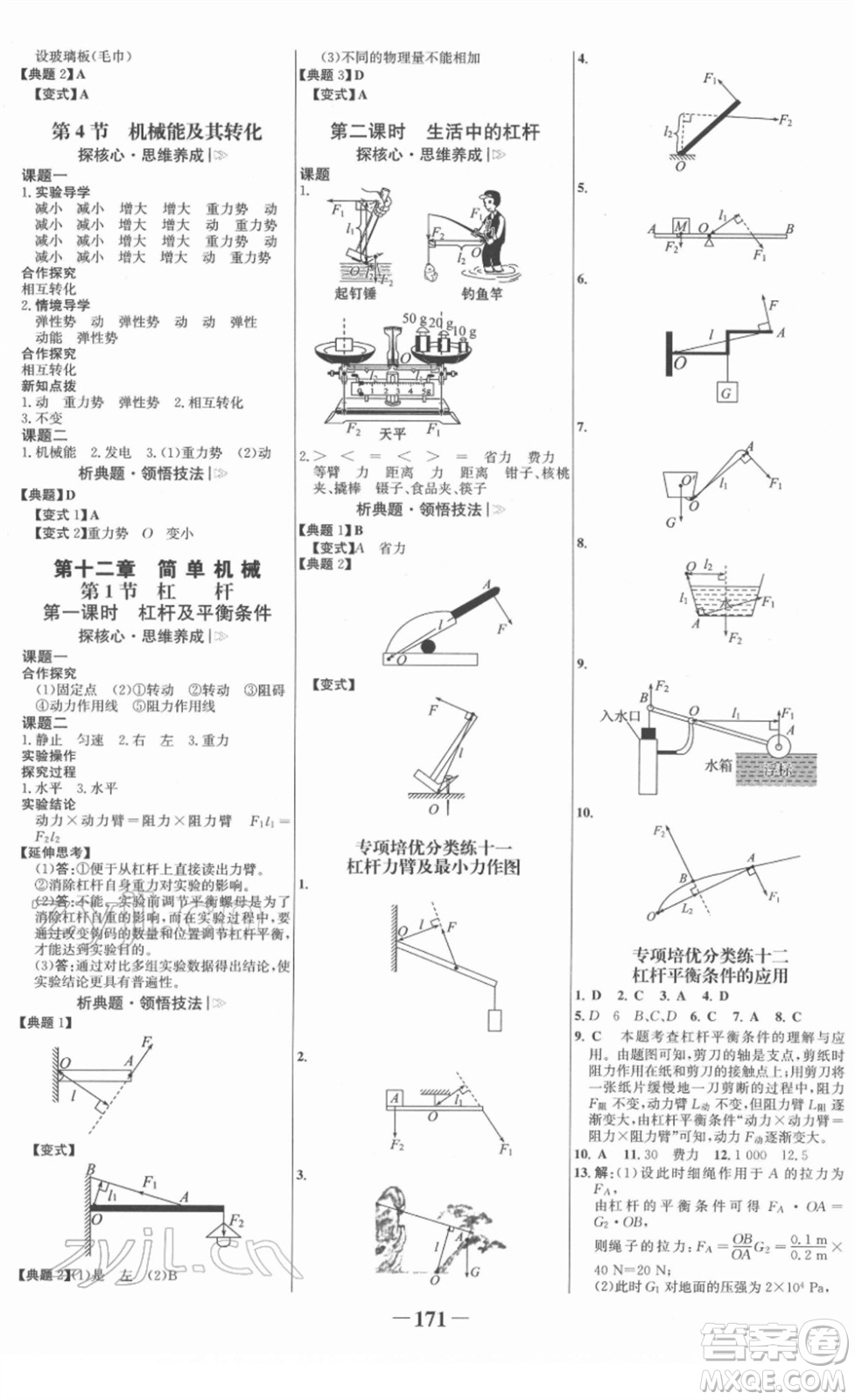 河北少年兒童出版社2022金榜學(xué)案八年級物理下冊人教版答案