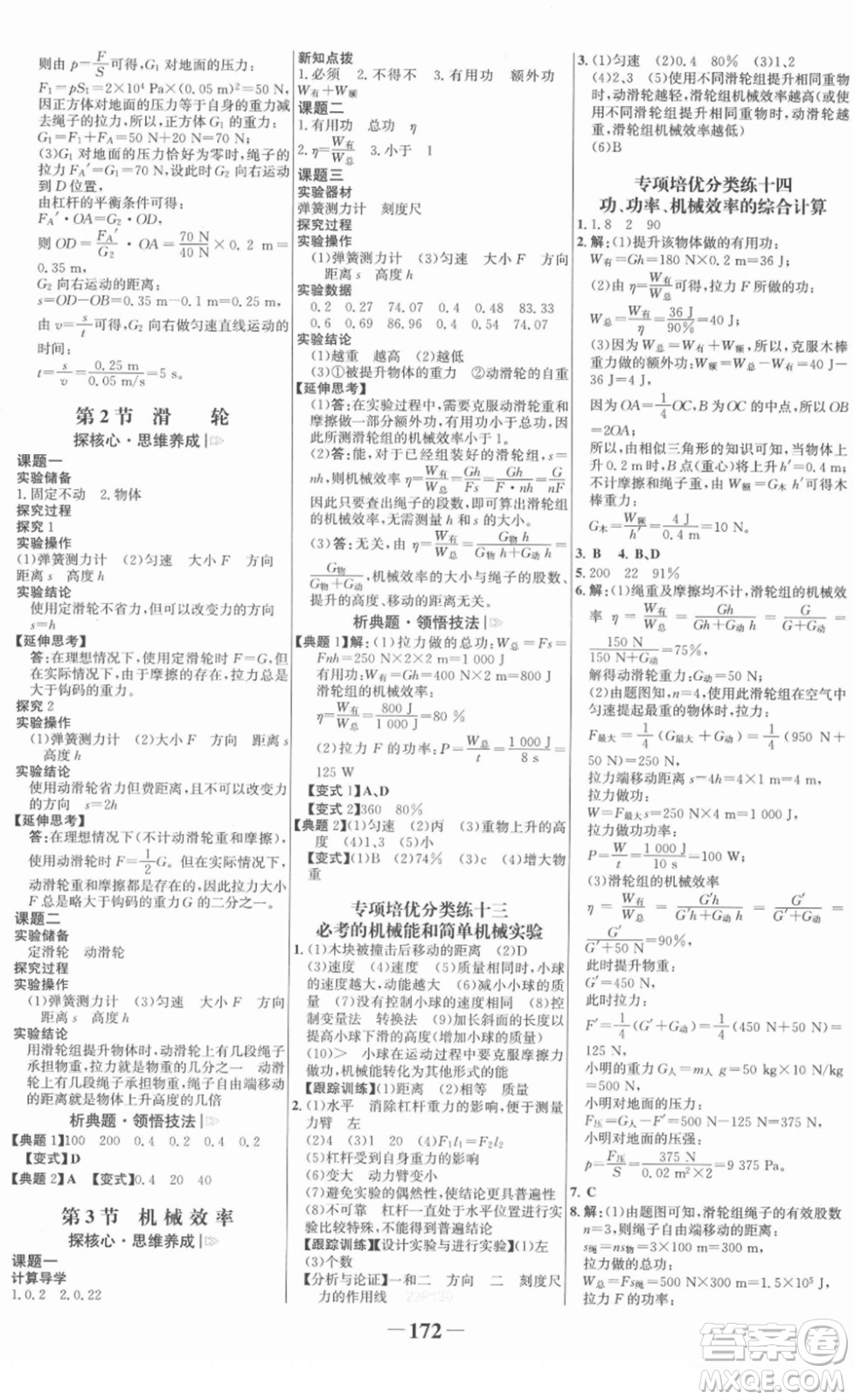 河北少年兒童出版社2022金榜學(xué)案八年級物理下冊人教版答案