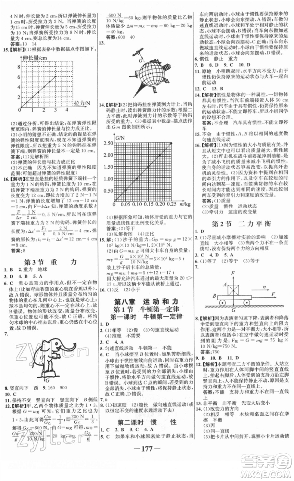 河北少年兒童出版社2022金榜學(xué)案八年級物理下冊人教版答案