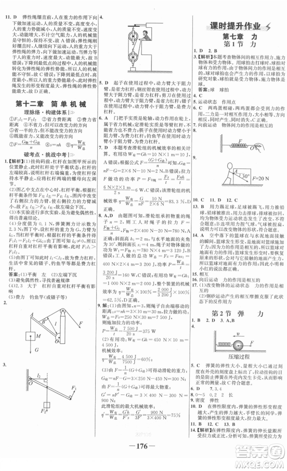 河北少年兒童出版社2022金榜學(xué)案八年級物理下冊人教版答案