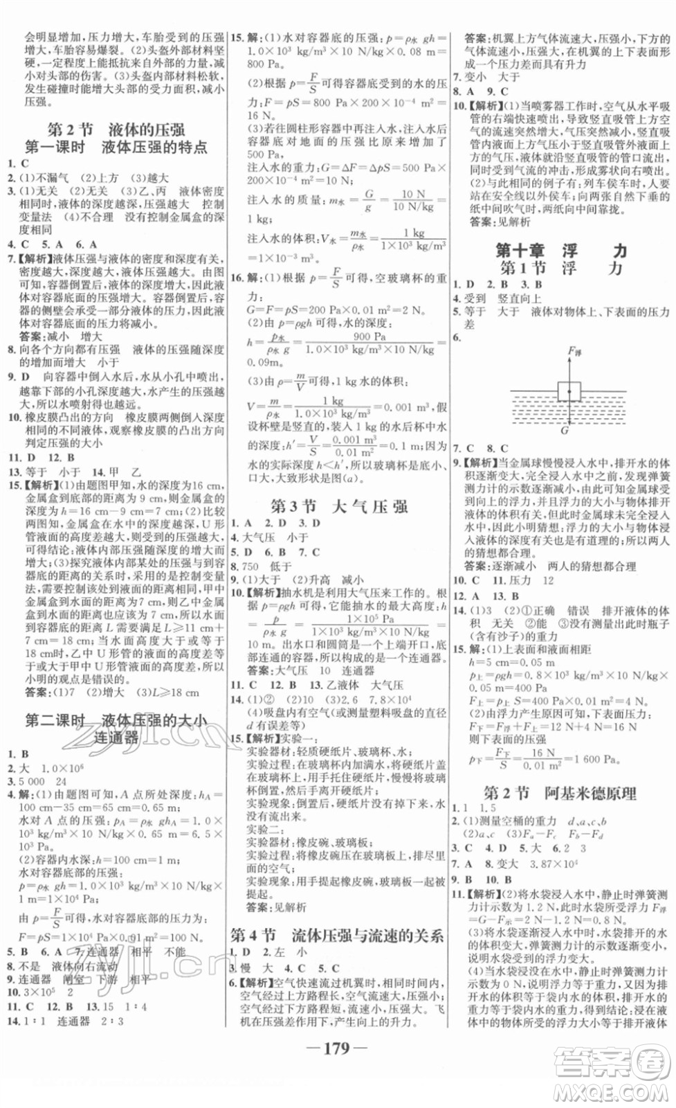 河北少年兒童出版社2022金榜學(xué)案八年級物理下冊人教版答案