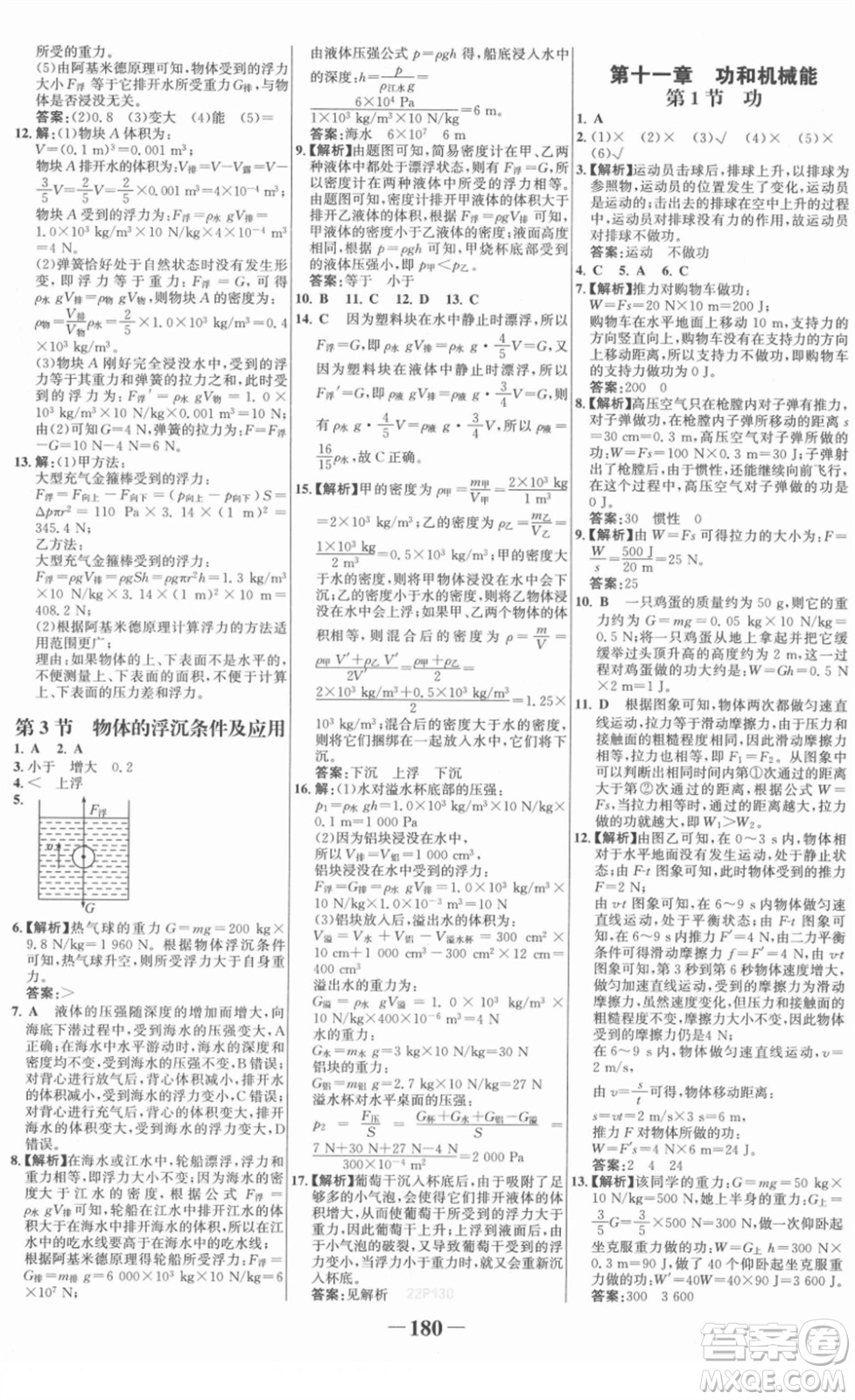 河北少年兒童出版社2022金榜學(xué)案八年級物理下冊人教版答案