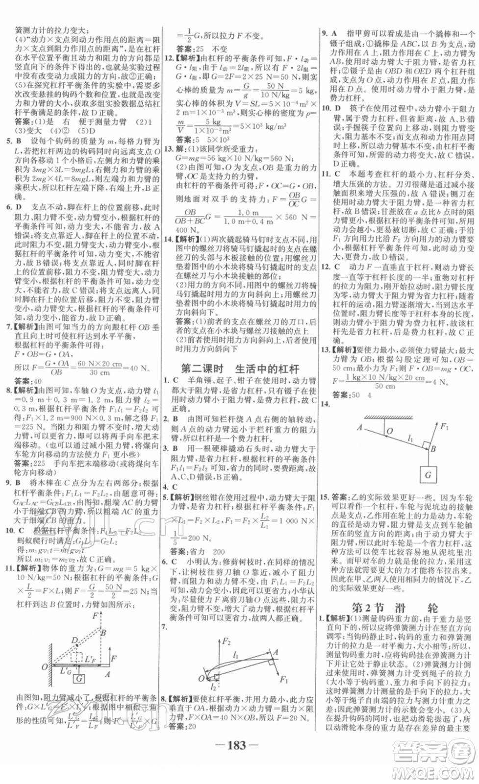 河北少年兒童出版社2022金榜學(xué)案八年級物理下冊人教版答案