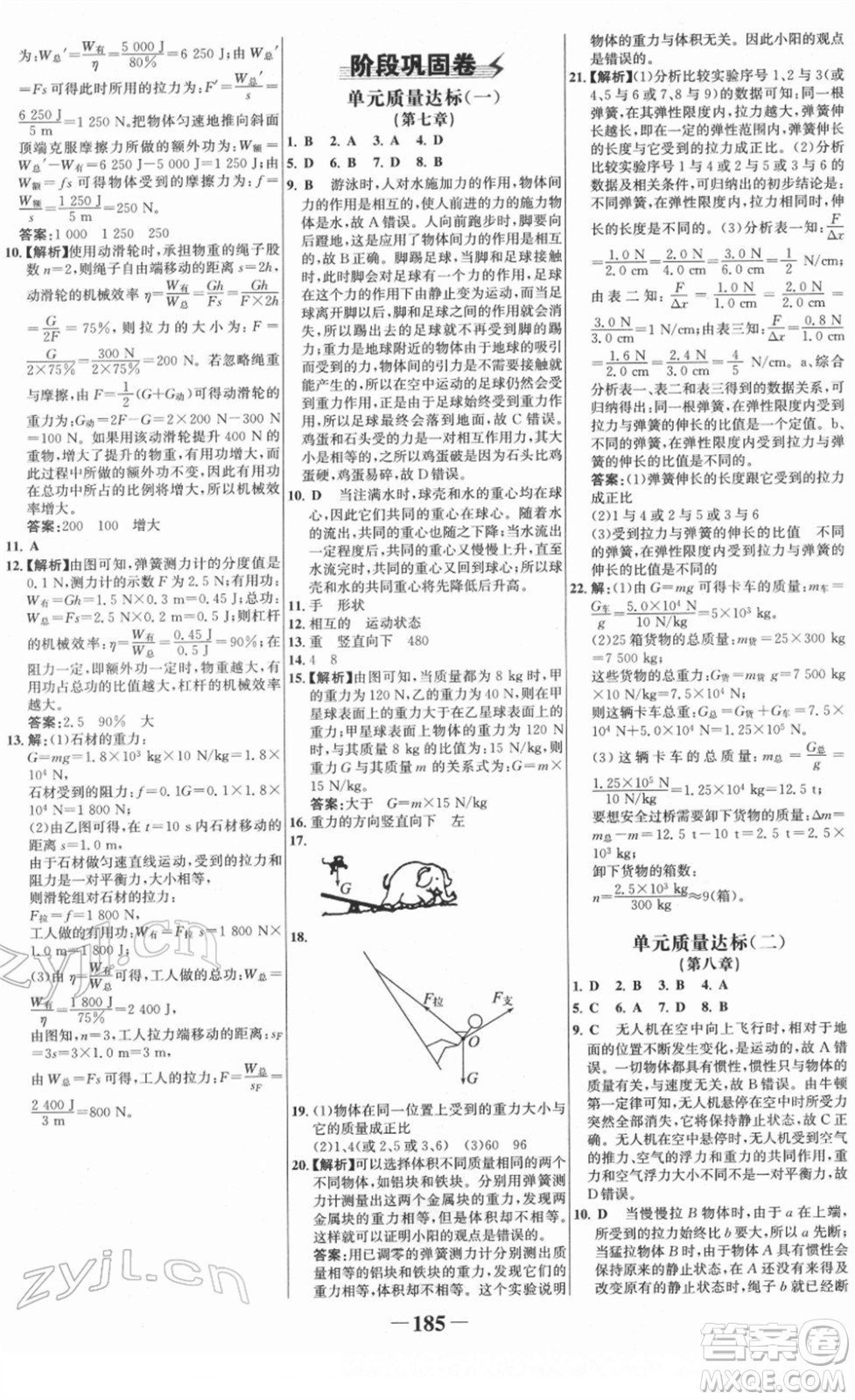 河北少年兒童出版社2022金榜學(xué)案八年級物理下冊人教版答案