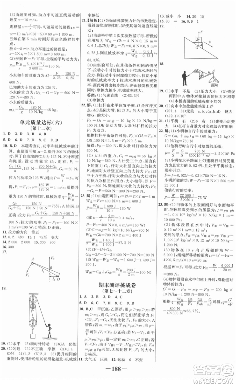 河北少年兒童出版社2022金榜學(xué)案八年級物理下冊人教版答案