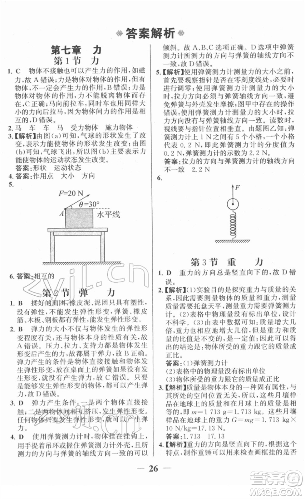 河北少年兒童出版社2022金榜學(xué)案八年級物理下冊人教版答案