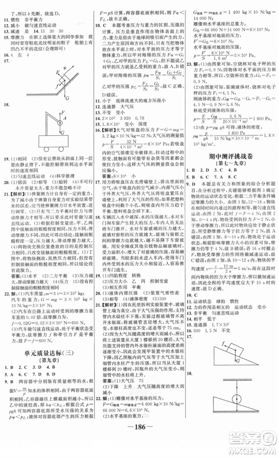 河北少年兒童出版社2022金榜學(xué)案八年級物理下冊人教版答案