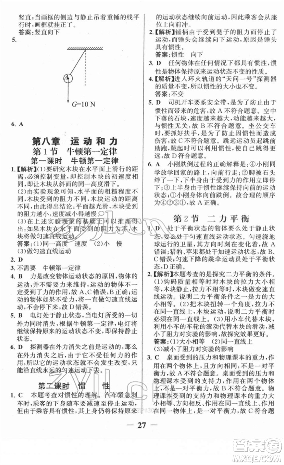 河北少年兒童出版社2022金榜學(xué)案八年級物理下冊人教版答案