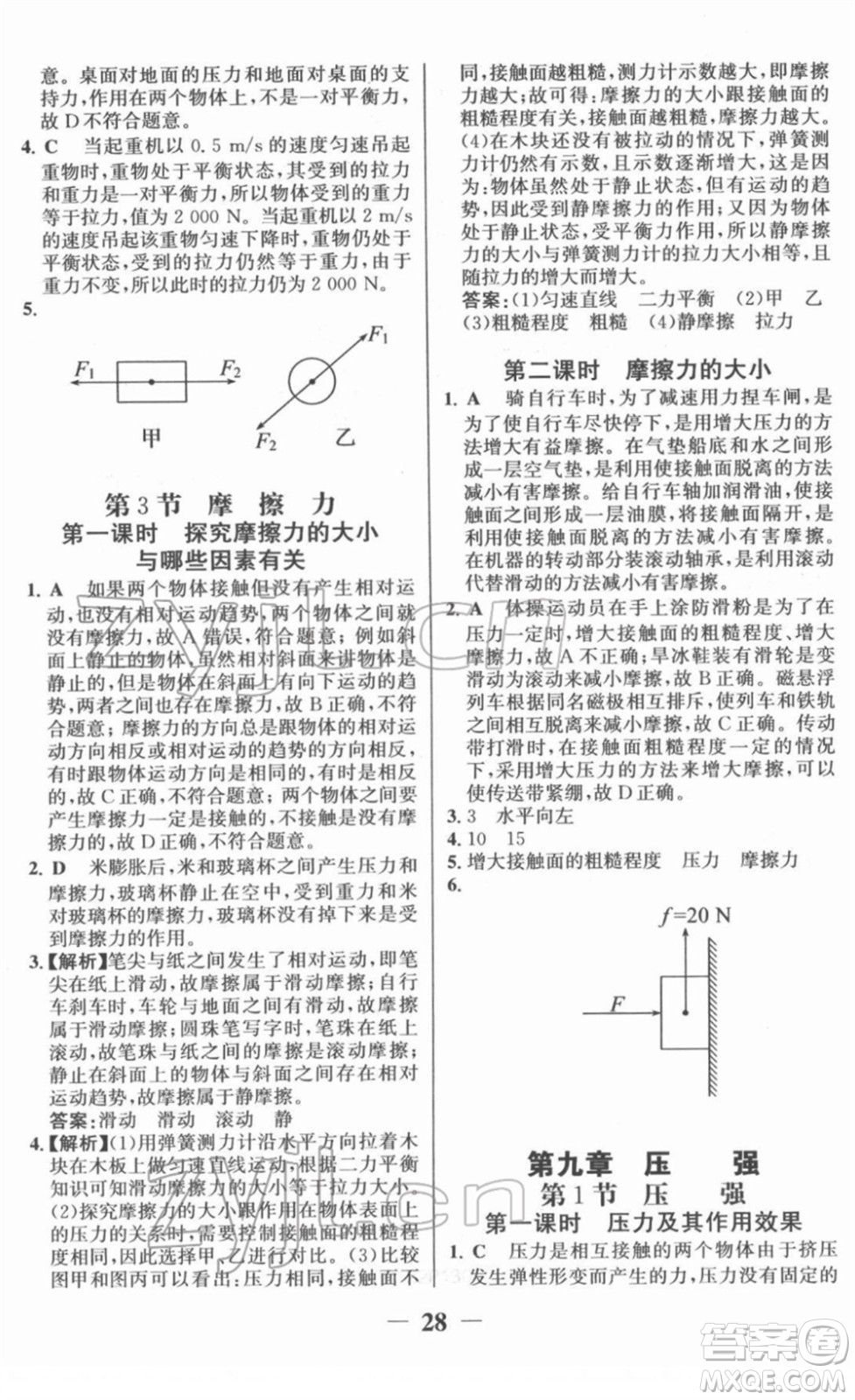 河北少年兒童出版社2022金榜學(xué)案八年級物理下冊人教版答案