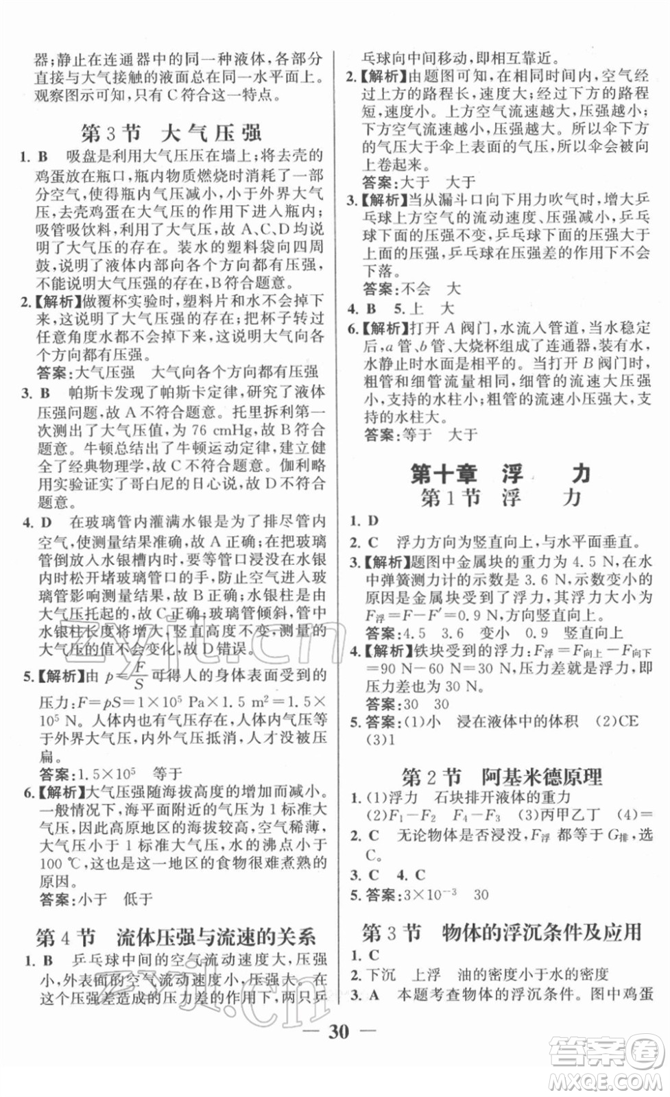 河北少年兒童出版社2022金榜學(xué)案八年級物理下冊人教版答案