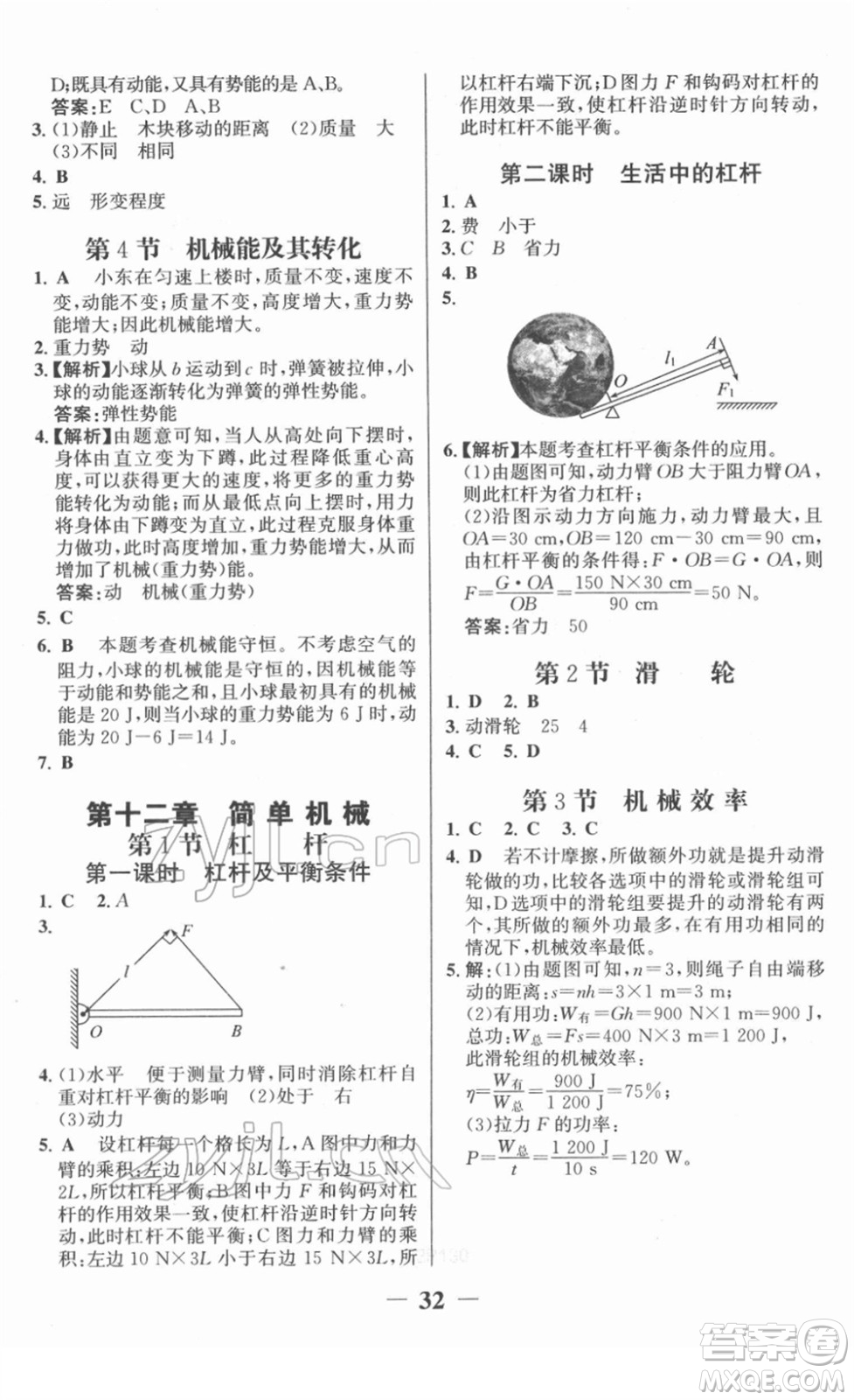 河北少年兒童出版社2022金榜學(xué)案八年級物理下冊人教版答案