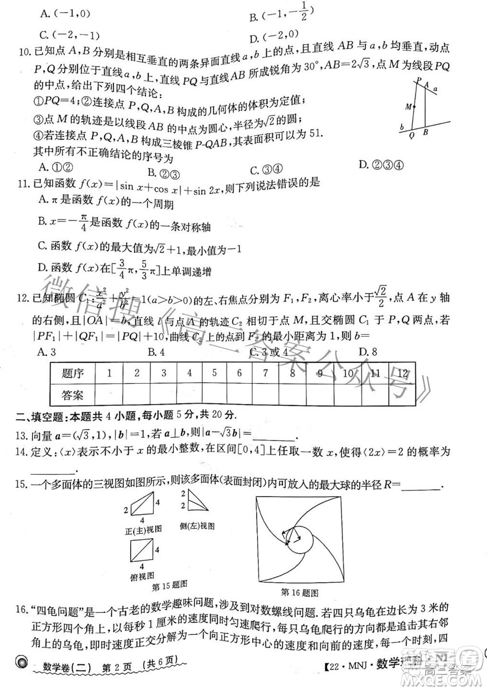 2022全國100所名校最新高考模擬示范卷二理科數(shù)學(xué)試題及答案