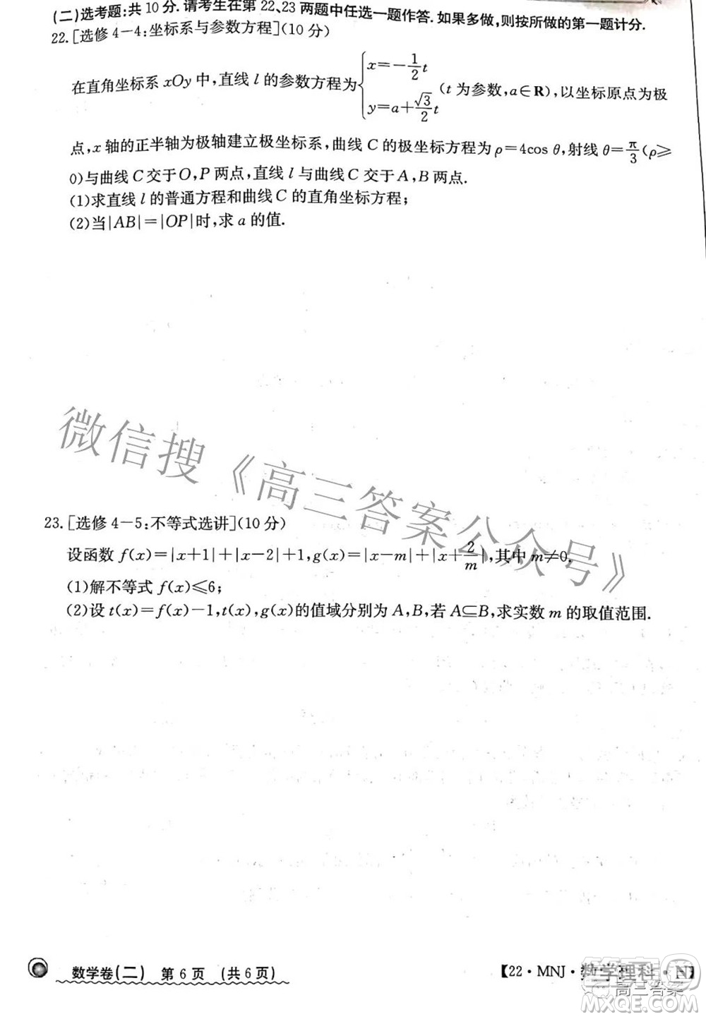 2022全國100所名校最新高考模擬示范卷二理科數(shù)學(xué)試題及答案